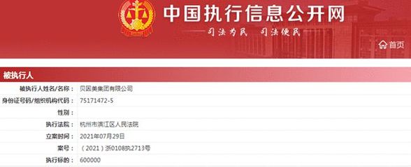 貝因美警示與處罰連環(huán) 月初被警示，月底再遭強制執(zhí)行60萬