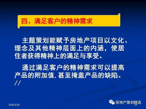 房地產項目主題策劃與公關服務整合方案