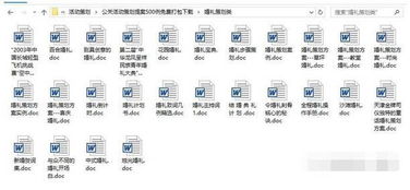 500例公關(guān)活動(dòng)策劃提案 免費(fèi)資源助力項(xiàng)目策劃與公關(guān)服務(wù)